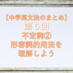 中学英文法のまとめ 第7回 不定詞 副詞的用法を理解しよう Taka Blog 中学英文法のまとめ 第7回 不定詞 副詞的用法を理解しよう Taka Blog