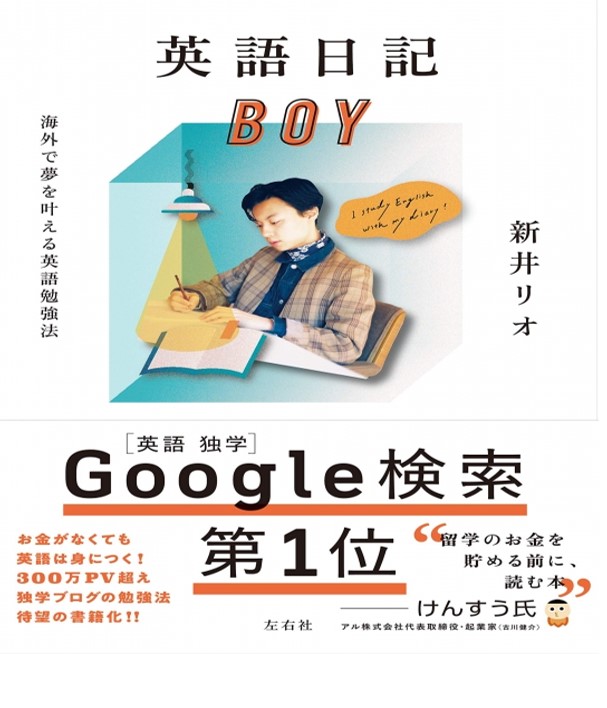英語を独学する人必読 英語日記boyを読んだ感想 Taka Blog 英語を独学する人必読 英語日記boyを読んだ感想 Taka Blog