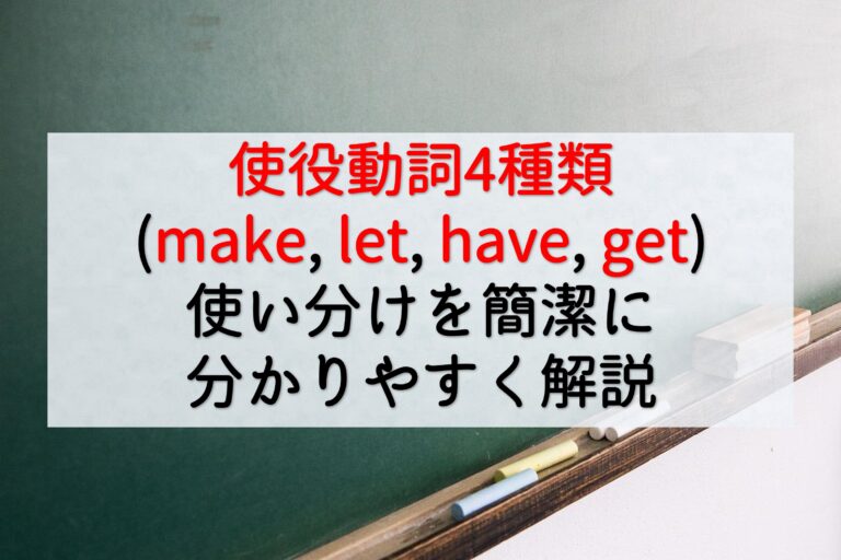 Have Let Get Make 使役動詞のMake – Make 使役 文法 , 英語の使役動詞の用法や違い、使い分け方 – KRCTV