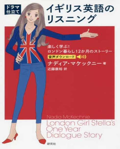 初心者向け イギリス英語のリスニングがドラマ仕立てで学べる教材 Taka Blog