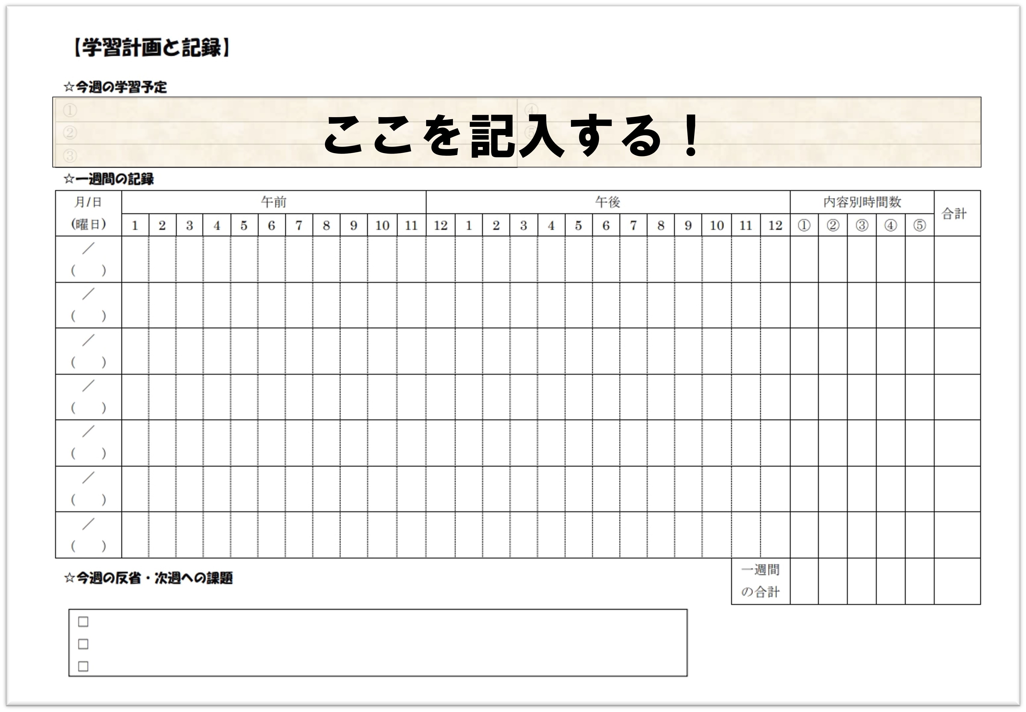 １日３分 勉強効率が上がる学習記録の書き方 無料シート付き Taka Blog